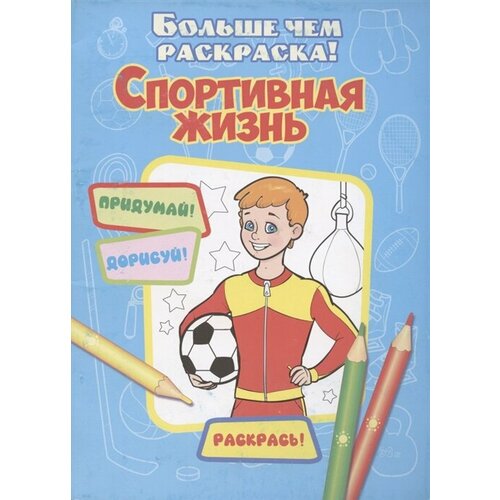 Спортивная жизнь