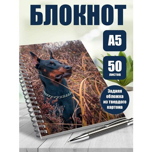 Тетрадь в клетку Доберманы