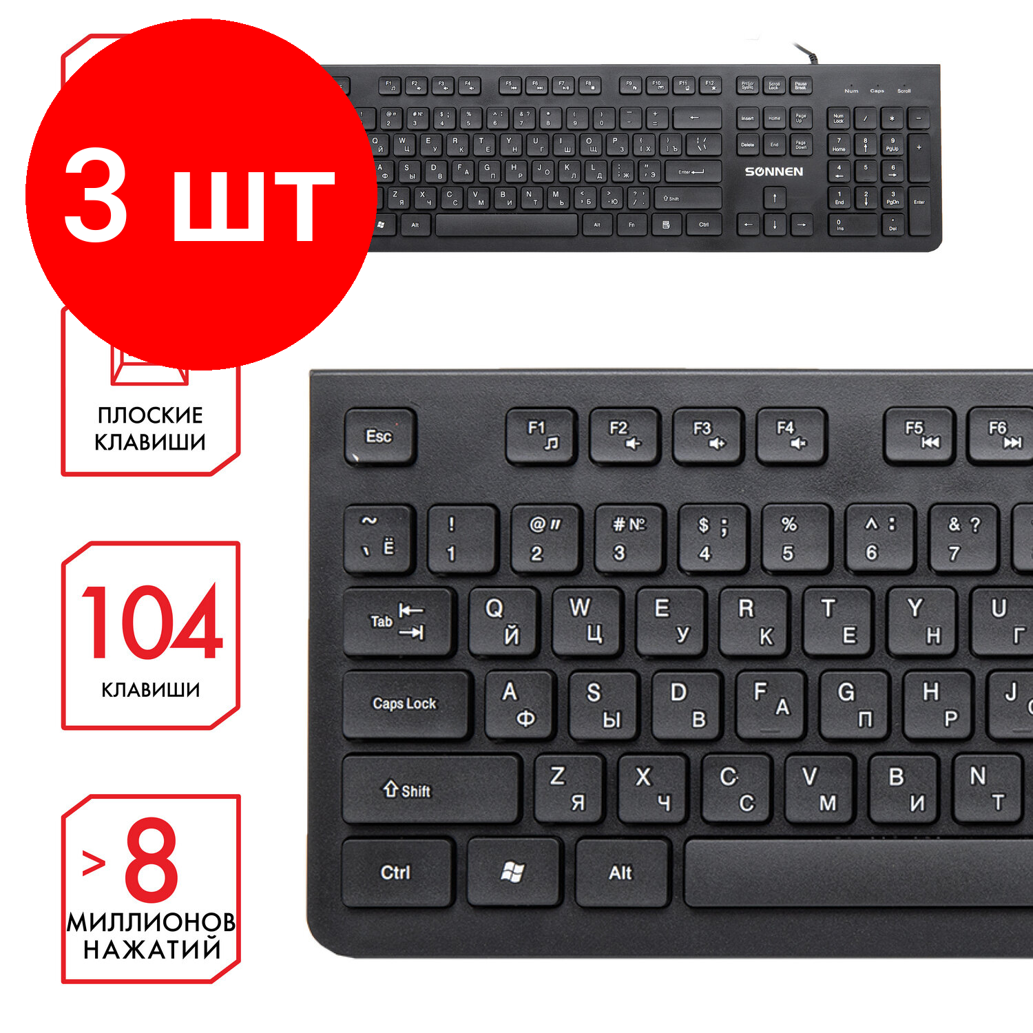 Комплект 5 шт Клавиатура проводная SONNEN KB-8280 USB104 плоские клавиши черная 513510