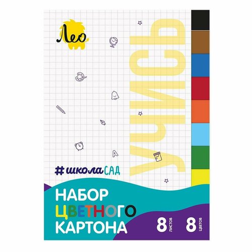 Набор цветного картона Лео Школа-Сад 8 листов 8 цветов