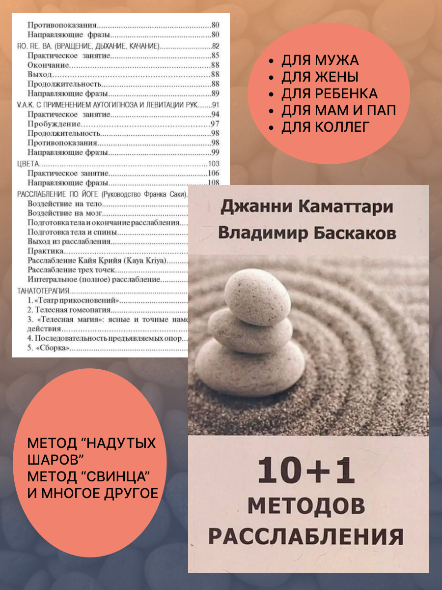 10+1 методов расслабления. Полное расслабление: 10+1 современных и адаптированных техник расслабления - фото №4