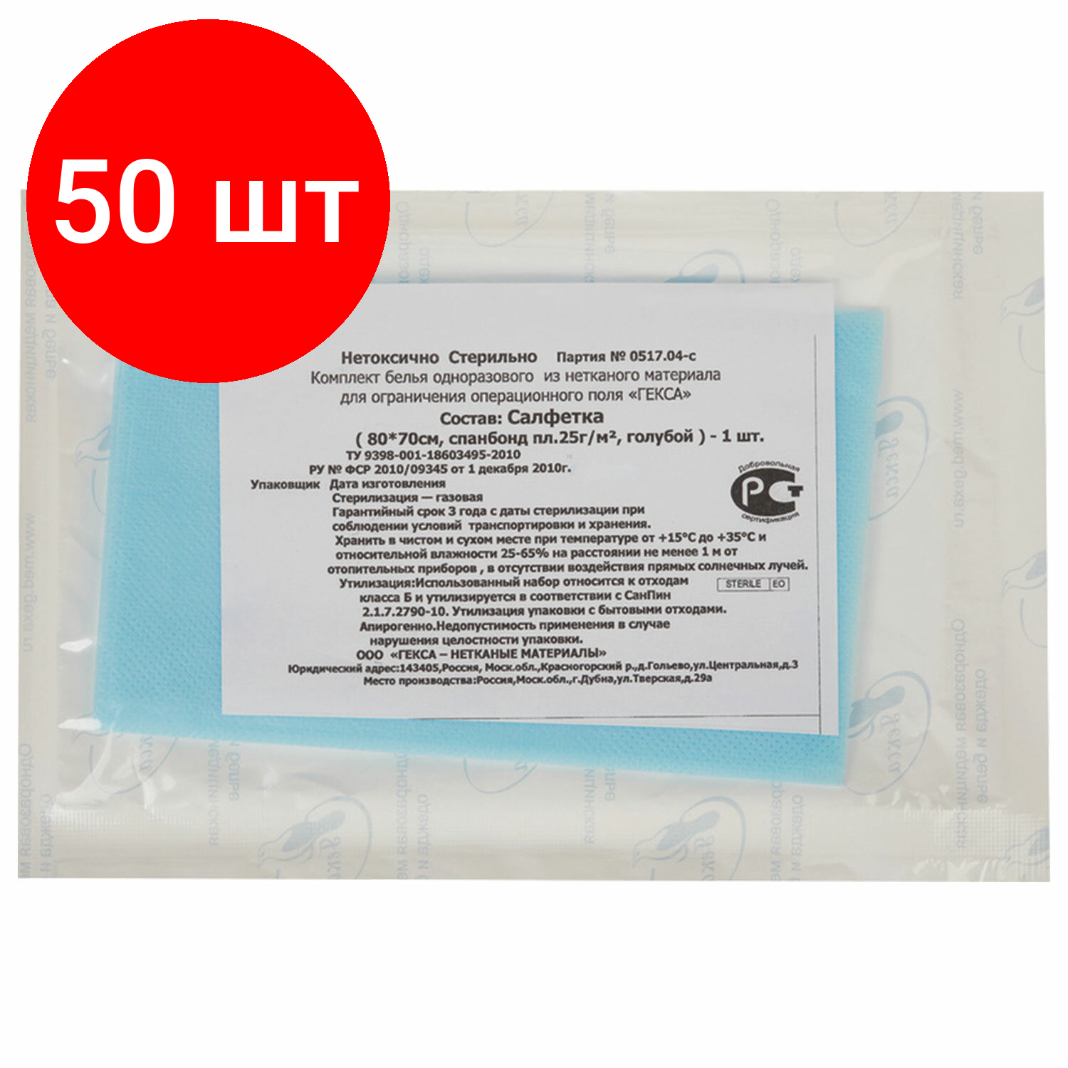 Комплект 50 шт, Простыня одноразовая гекса стерильная, 70х80 см, спанбонд 25 г/м2, голубая