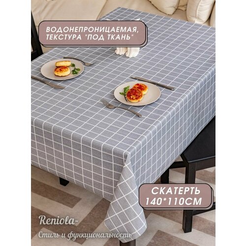 Скатерть клеенка ПВХ 140х110 см