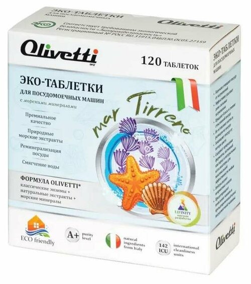 Таблетки для посудомоечных машин OLIVETTI Эко-Морские минералы 120 шт