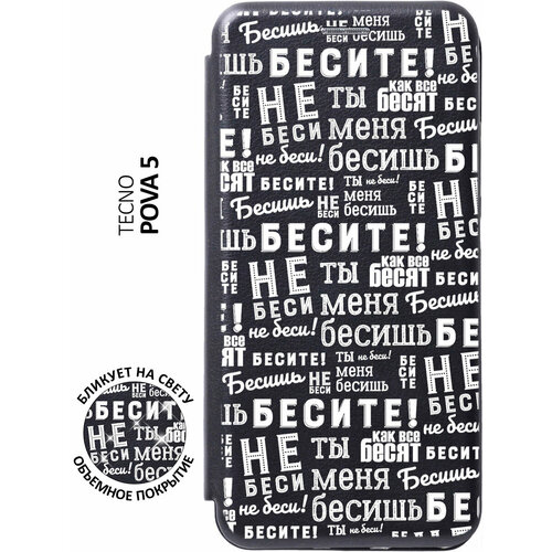 фото Чехол-книжка infuriate! w на tecno pova 5 / техно пова 5 с 3d эффектом черный bestluck