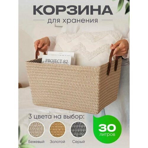 Корзина BOTTONCINI плетеная для хранения вещей игрушек бежевая 30 л 1598₽