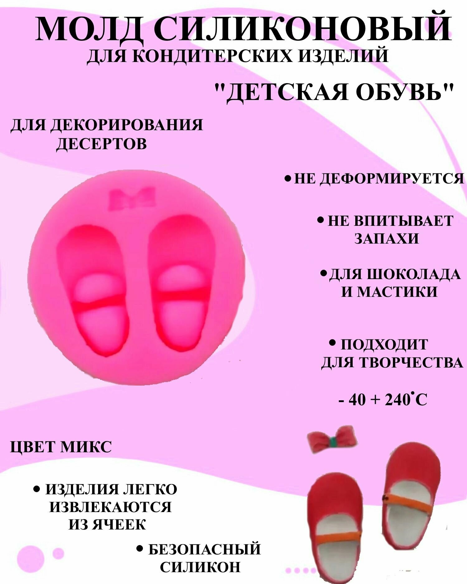 Молд силиконовый детская обувь 6 см форма для мастики детские босоножки молд для украшения из мастики детские туфельки молд