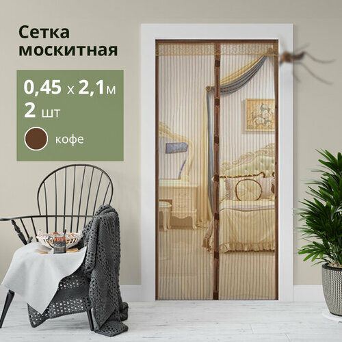 Сетка москитная `PRAKTISCHE` 0,45х2,1м-2 штуки д/дверного проема с магнит. лентами + магниты кофе