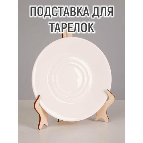 Подставка для тарелок , 10*10*17,5 см, толщина 3мм, цвет бежевый