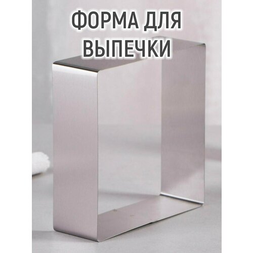 Форма для выпечки и выкладки 