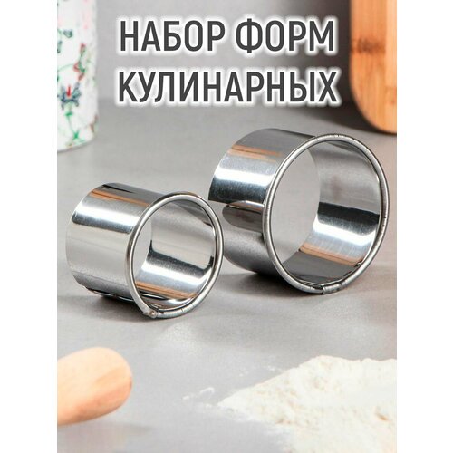 Набор форм для резки теста "Пельменница", d-4,5 и 6 см, h-4 см, 2 шт