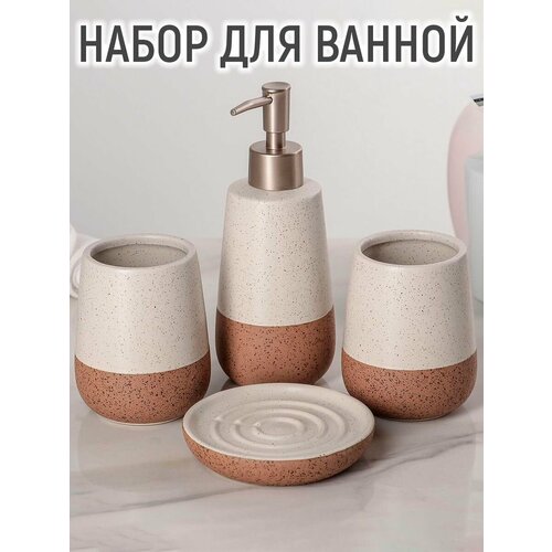 Набор аксессуаров для ванной комнаты «Минимал», 4 предмета (дозатор, мыльница, 2 стакана), цвет бежевый