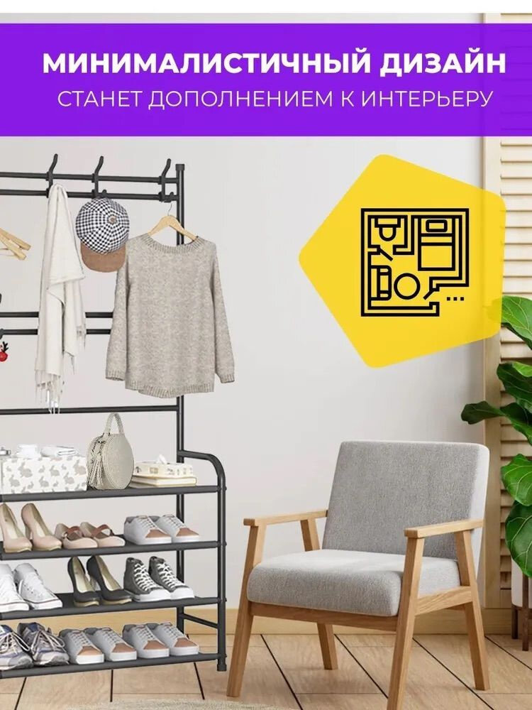 Стеллаж / Вешалка-полка для обуви и одежды / Стеллаж для одежды / Вешалка в прихожую/ Обувница для прихожей / Тумба в прихожую — фото 1