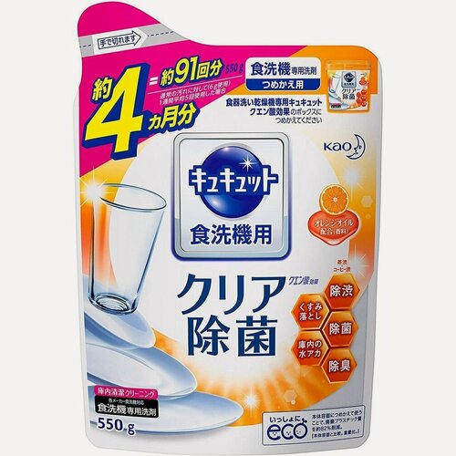 Изображение товара Kao Cucute Citric Acid Effect Orange oil Порошок для посудомоечных машин с дезодорирующим эффектом и ароматом апельсина 550 гр сменный блок