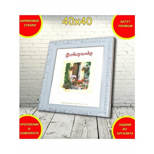 Фоторамка 40х40 белая PANDA_S