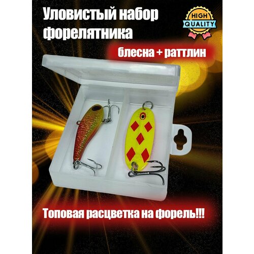 фото Набор для рыбалки форелятника блесна и раттлин нет бренда