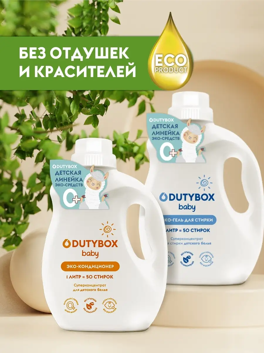 Гель для стирки Детский Dutybox LAUNDRY 1 л Без бренда - фото №2