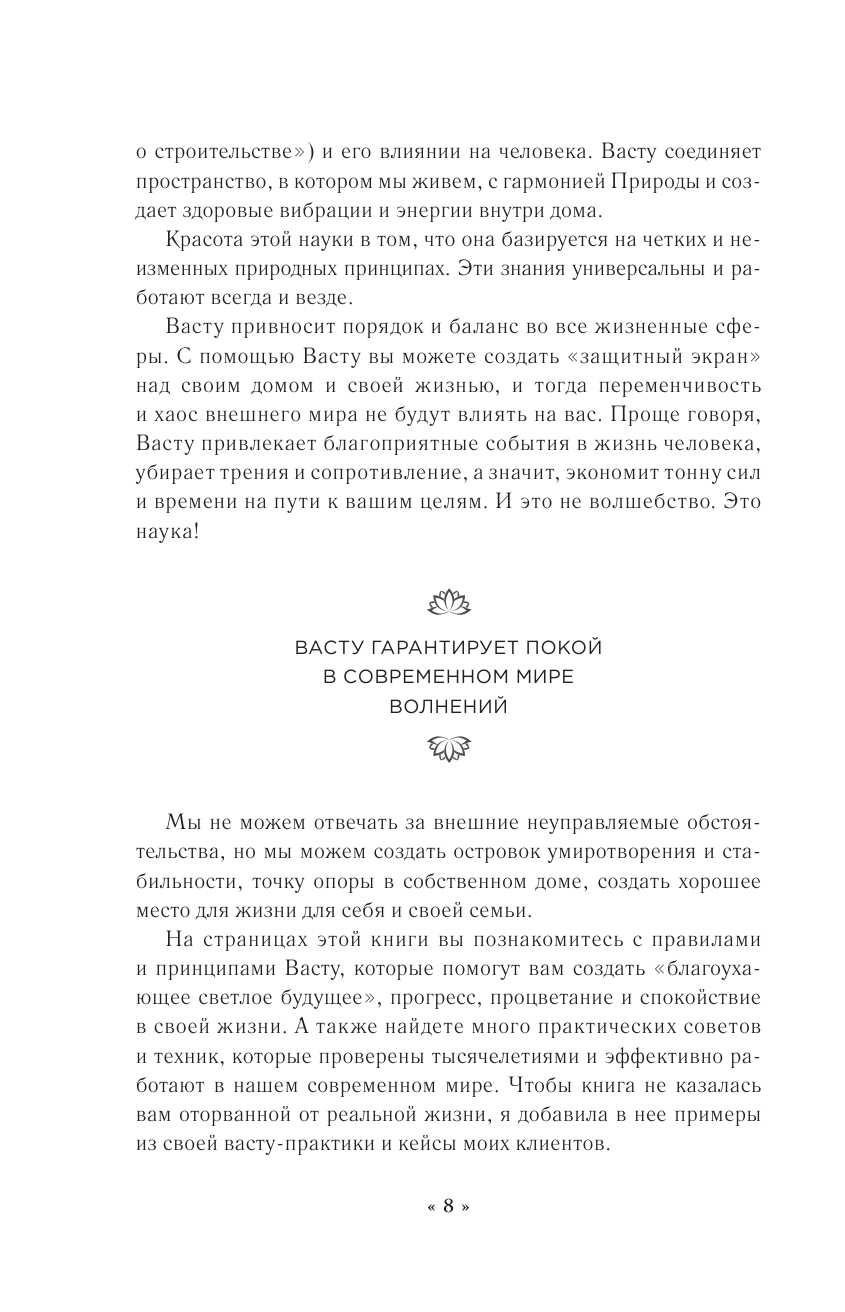 Васту для загородного дома и дачи. Территория под охраной любви - фото №7