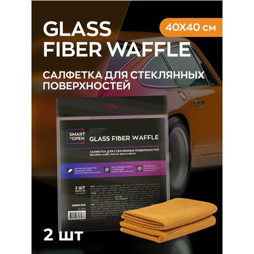 Smart Open GLASS FIBER WAFFLE Салфетка микрофибра вафельная для стеклянных 40х40 (2шт.)