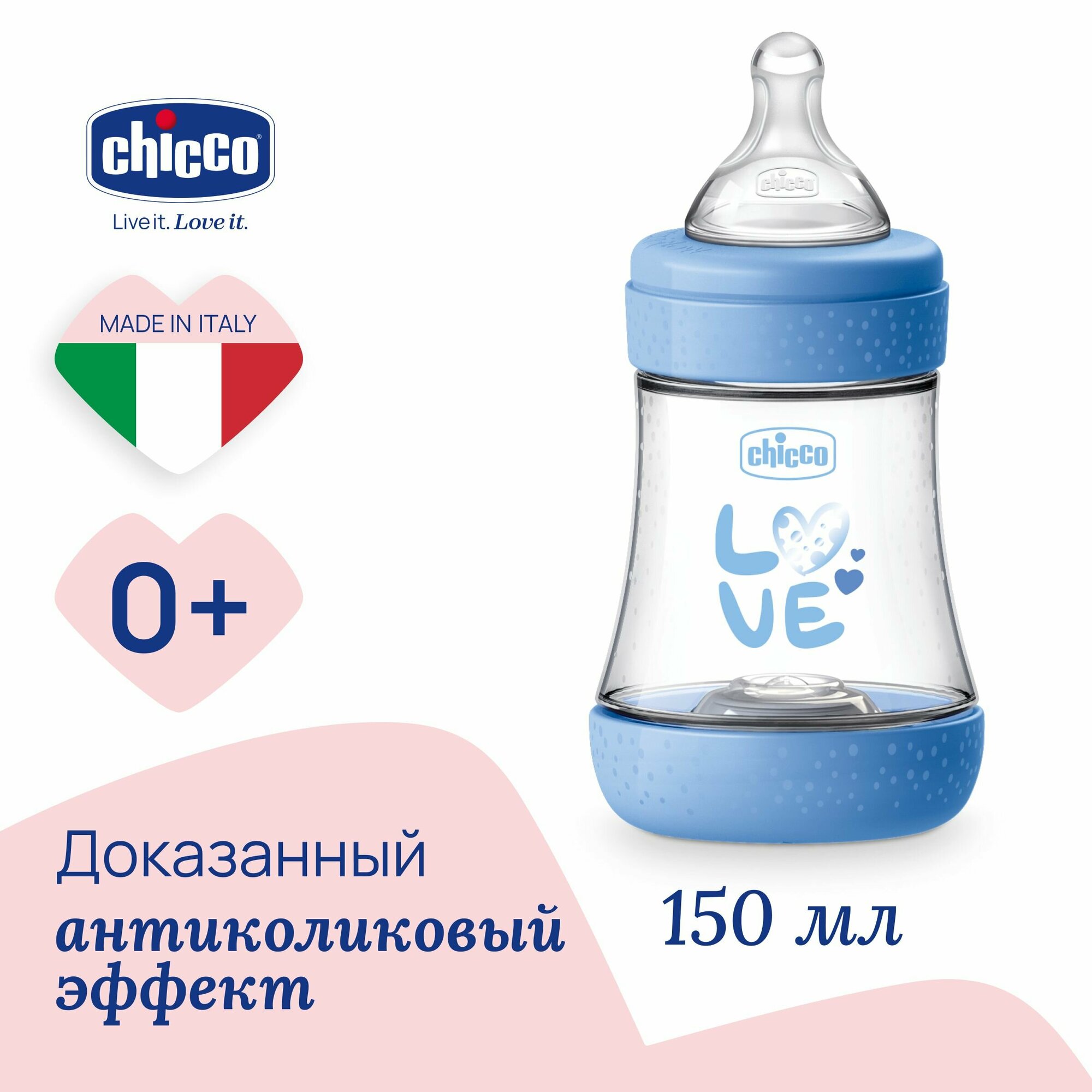 CHICCO Бутылочка Perfect5 Boy 0мес.+, сил. соска медл. поток, РР,150мл. NEW