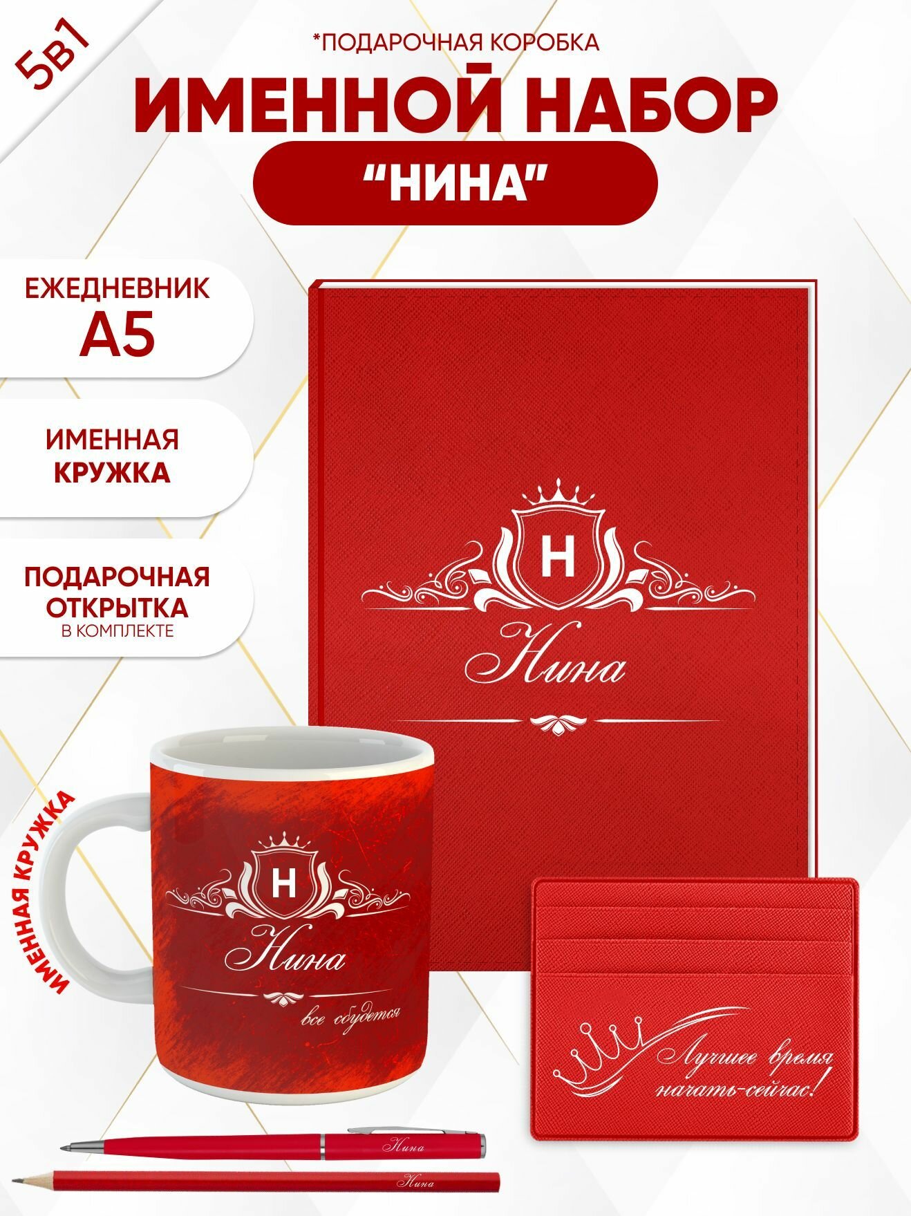 Набор именной "Нина" от "Именно Твоё!", 5 предметов, подарочная упаковка