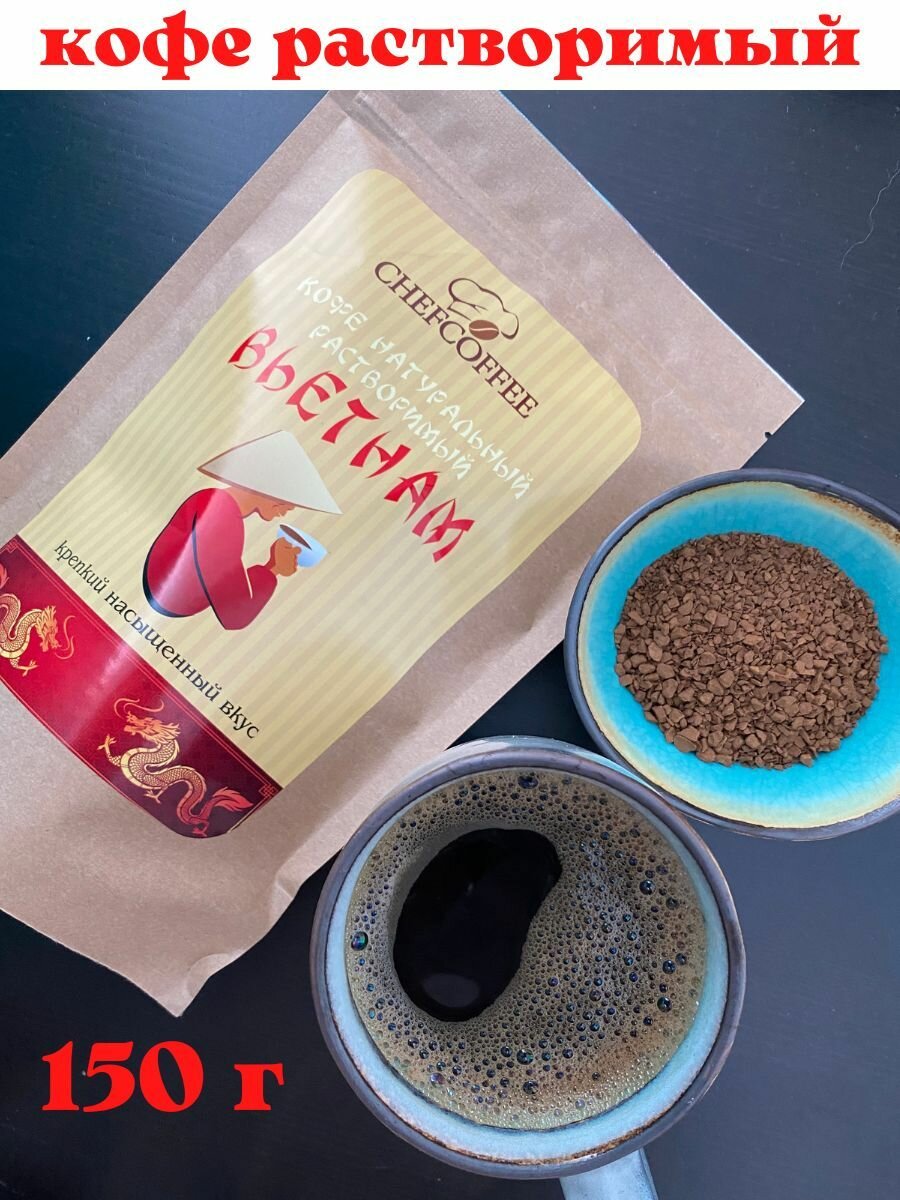Кофе растворимый сублимированный, Вьетнам (150 г)
