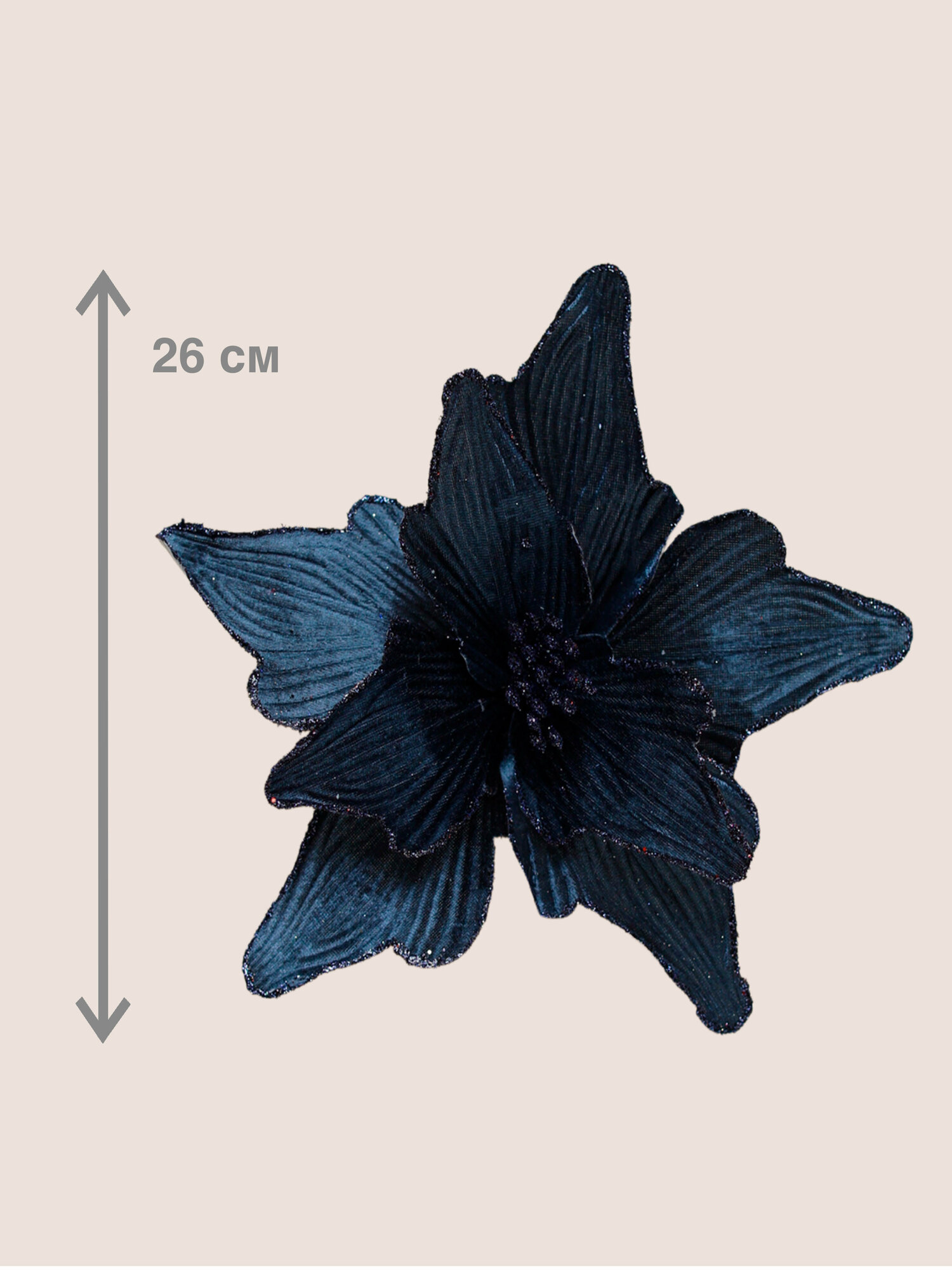 Цветок искусственный декоративный новогодний диаметр 26 см цвет темно-синий