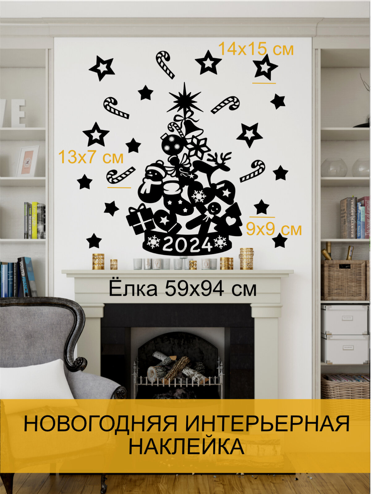 Наклейка 'Елка из игрушек2024' (Елочка из елочныз игрушек со звездочками и леденцами)
