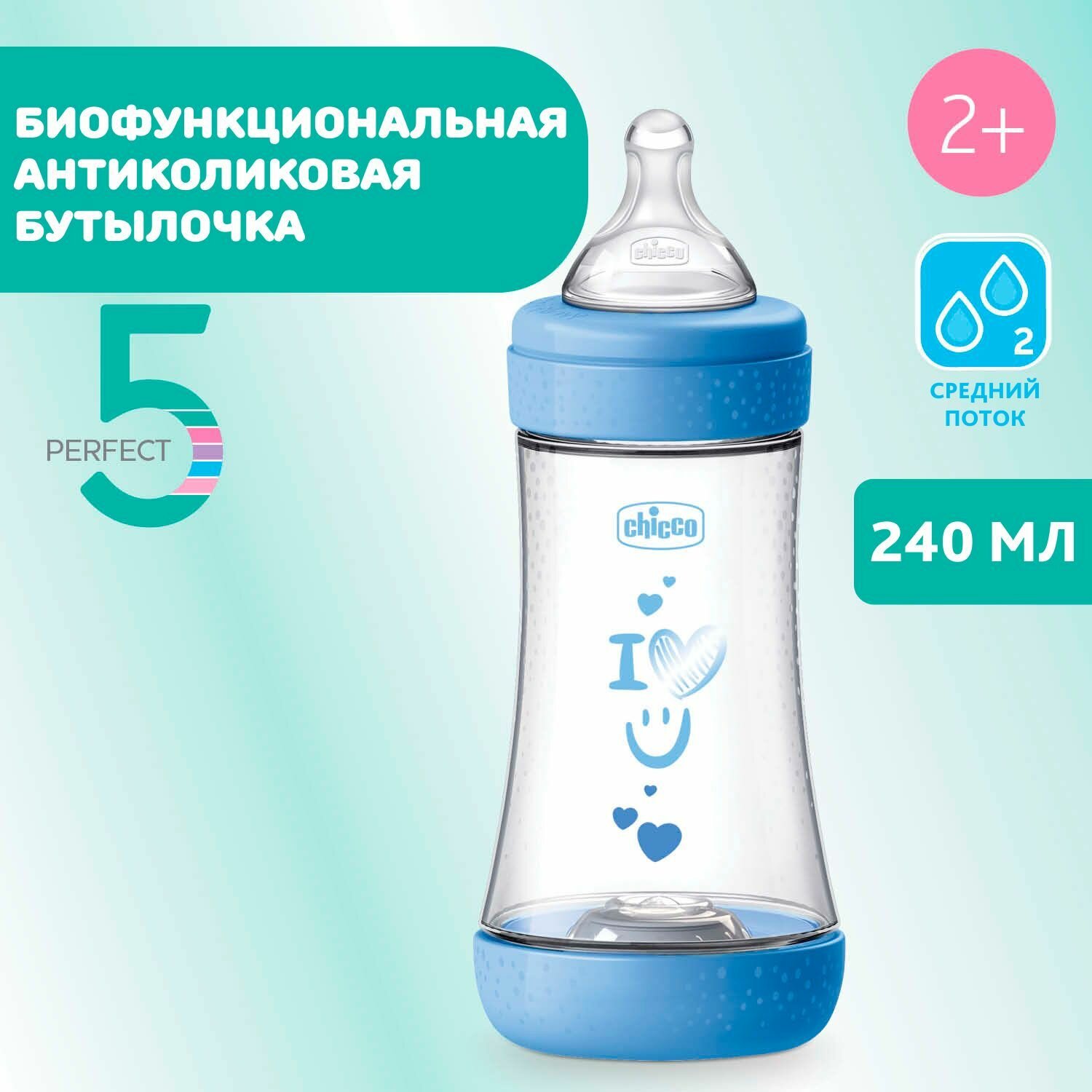 Chicco бутылочка для кормления Perfect5 240 мл средний поток, голубая — фото 1