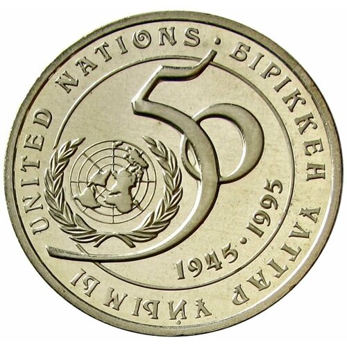 20 тенге 1995 Казахстан, ООН 50 лет, Proof ямайка 25 долларов 1995 г 50 лет оон proof