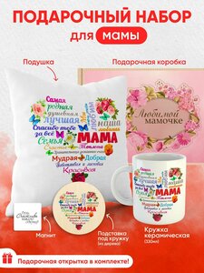 Подарочный набор "Подарок маме", 4 предмета