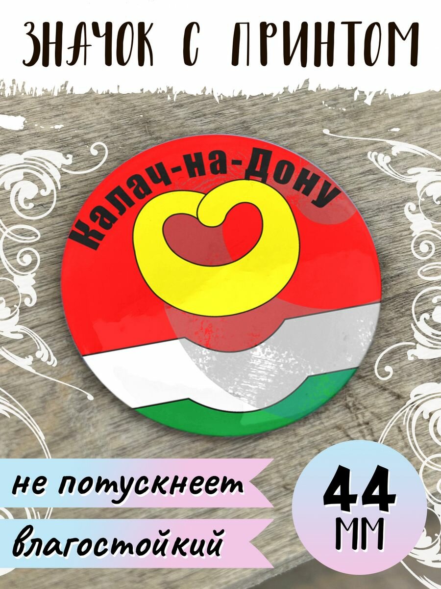 Значок Флаг Калача-на-Дону