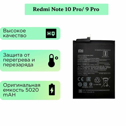 Аккумулятор для Xiaomi Redmi Note 10 Pro/Redmi Note 9 Pro BN53