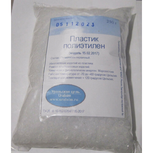 Пластик полиэтилен М15022017 250 г