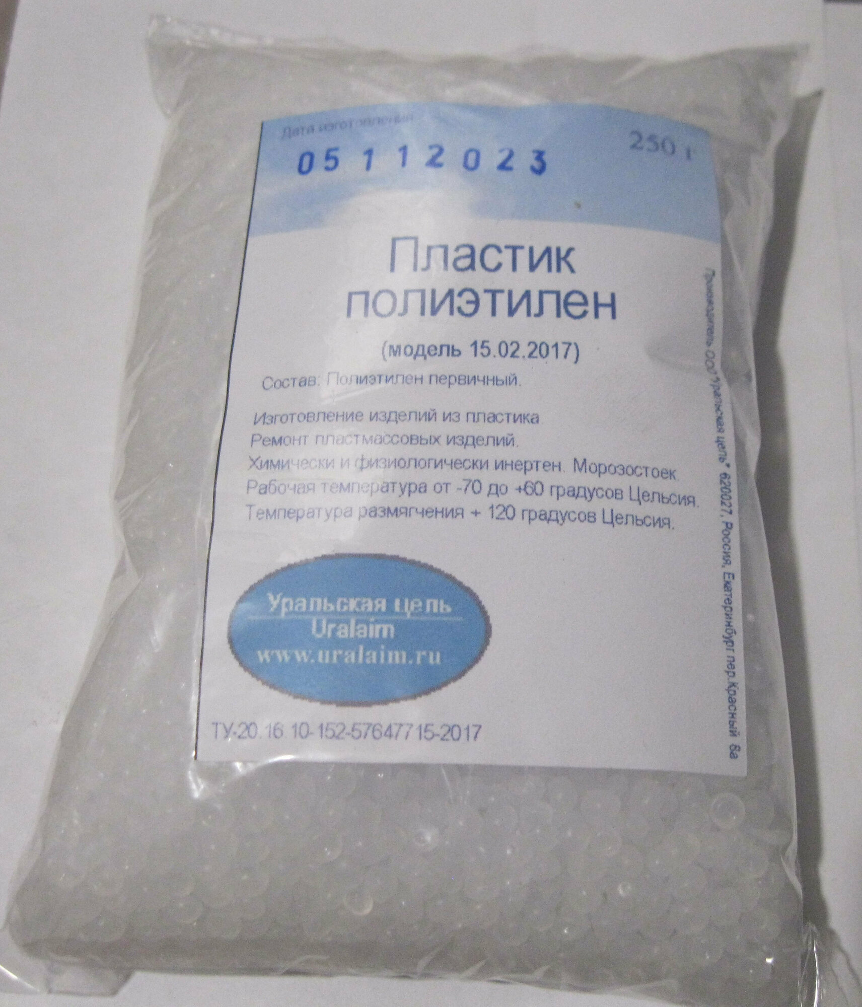 Пластик полиэтилен М15022017 250 г