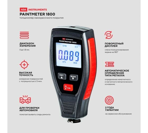 Толщиномер ЛКП ADA PaintMeter 1800