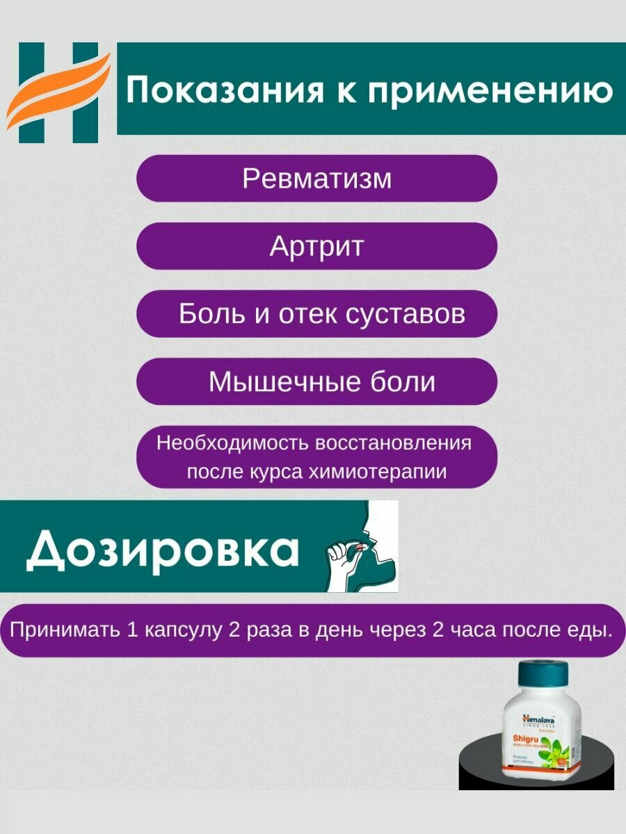 Изображение Шигру (Shigru Himalaya) от болезни суставов/от артрита и артроза/подагры - 60 таб