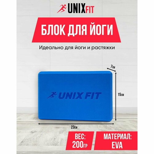 блок кубик для йоги фиолетовый Блок для йоги и фитнеса UNIX FIT 200g голубой, блок для пилатеса и растяжки, кубик для йоги, кирпич для фитнеса UNIXFIT, 23 х 15 х 7 см