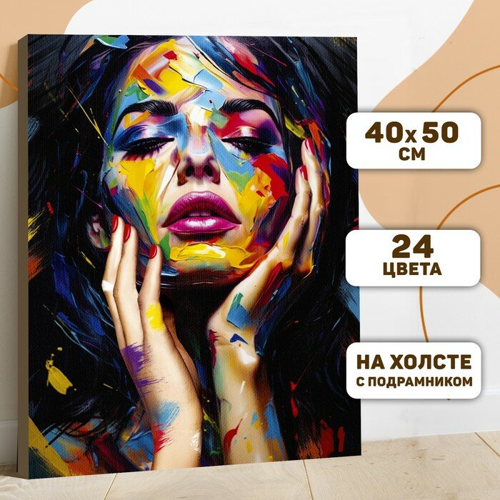Картина по номерам на холсте с подрамником "Девушка в краске" 40*50 см
