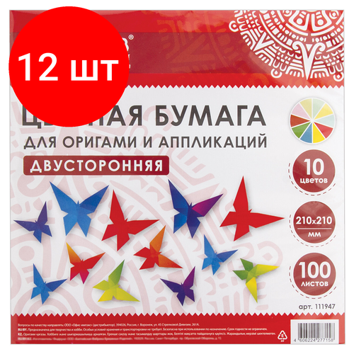 Комплект 12 шт, Бумага для оригами и аппликаций 21х21 см, 100 листов, 10 цветов, остров сокровищ, 111947 бумага для оригами и аппликаций 21х21 см 100 листов 10 цветов остров сокровищ 111947 упаковка 3 шт