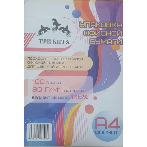 Бумага А4 80гр/м2 - 15 упаковок по 100 листов каждая (1500 листов) + подарок