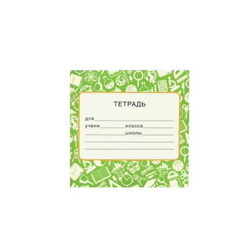 Наклейка на тетрадь зеленая 113х80 мм 87₽