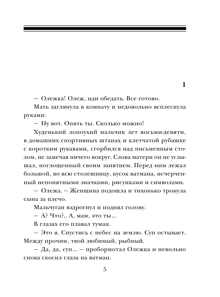 Планета лжи (Бочарова Татьяна Александровна) - фото №7