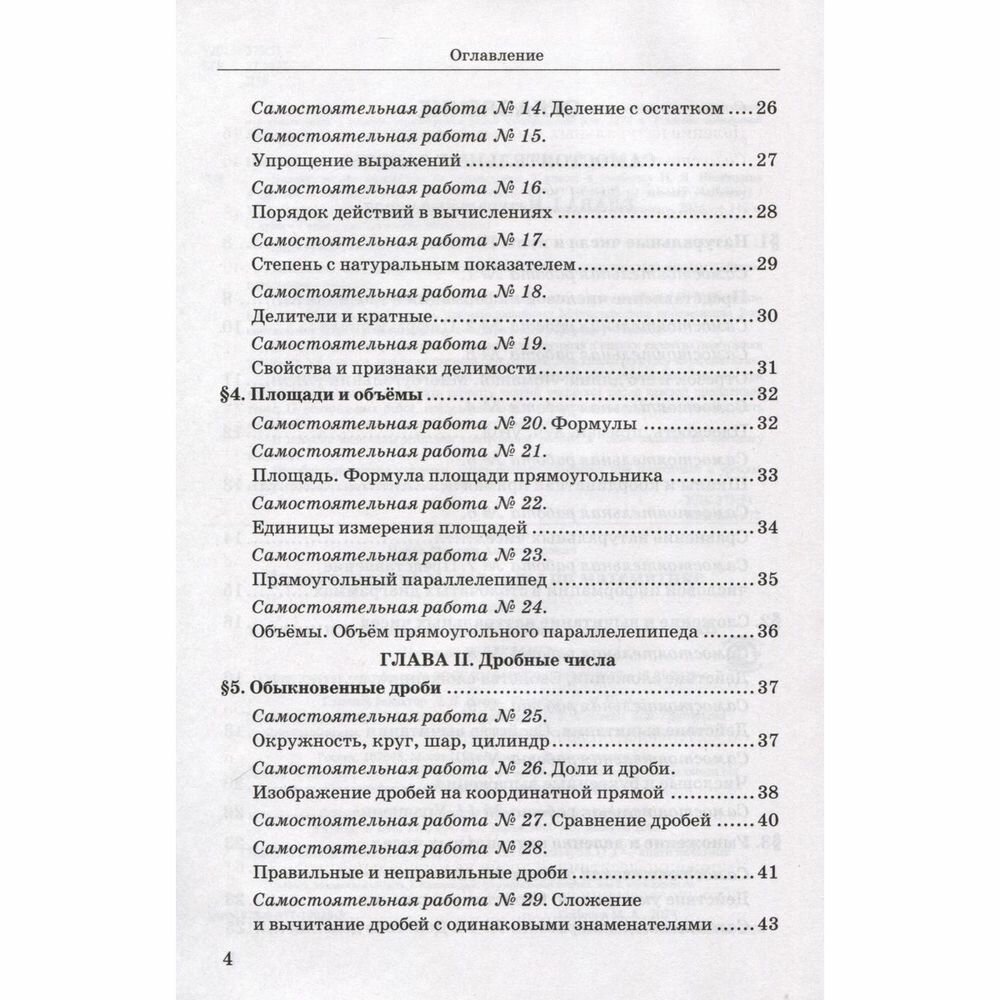 Дидактические материалы по математике. 5 класс. К учебнику Н.Я. Виленкина и др. - фото №11