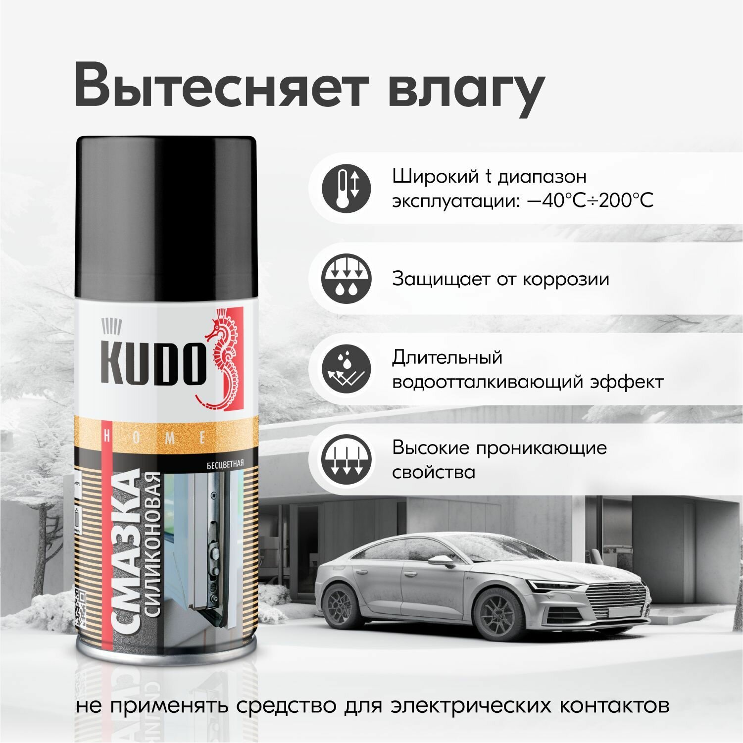 Смазка силиконовая универсальная, 210 мл KUDO KUH422 — фото 15