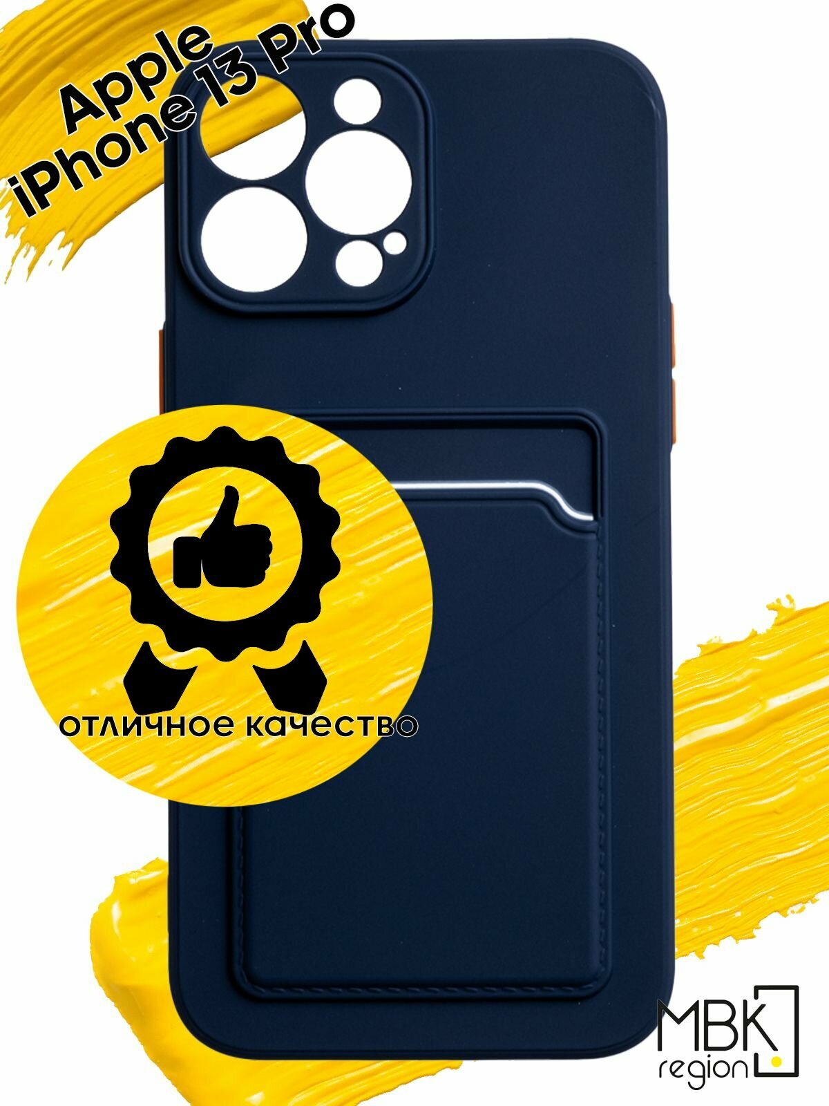 Чехол для карты на Apple iPhone 13 Pro / чехол на айфон 13 про с защитой камеры синий