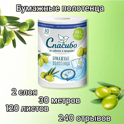 Полотенце Бумажное Спасибо за заботу о природе 1 рулон подарок воспитателю спасибо за доброту терпение и заботу dyetshop