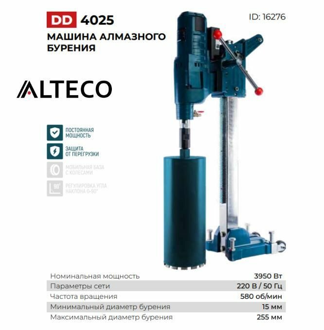 Машина алмазного бурения Alteco Professional DD 4025 16276