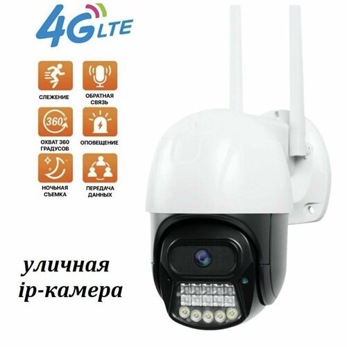 Уличная 4G LTE сим-карта камера видеонаблюдения обзор 360 градусов Многофункциональная 429900₽