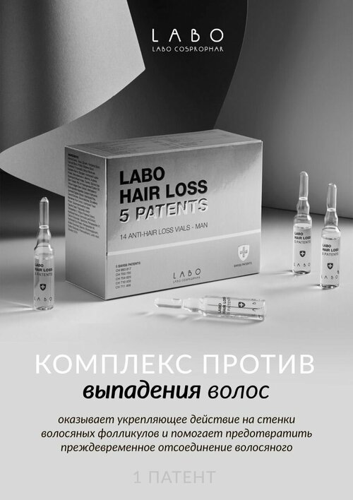 Hair Loss 5 Patents Лосьон против Выпадения Волос для Женщин, 14 ампул